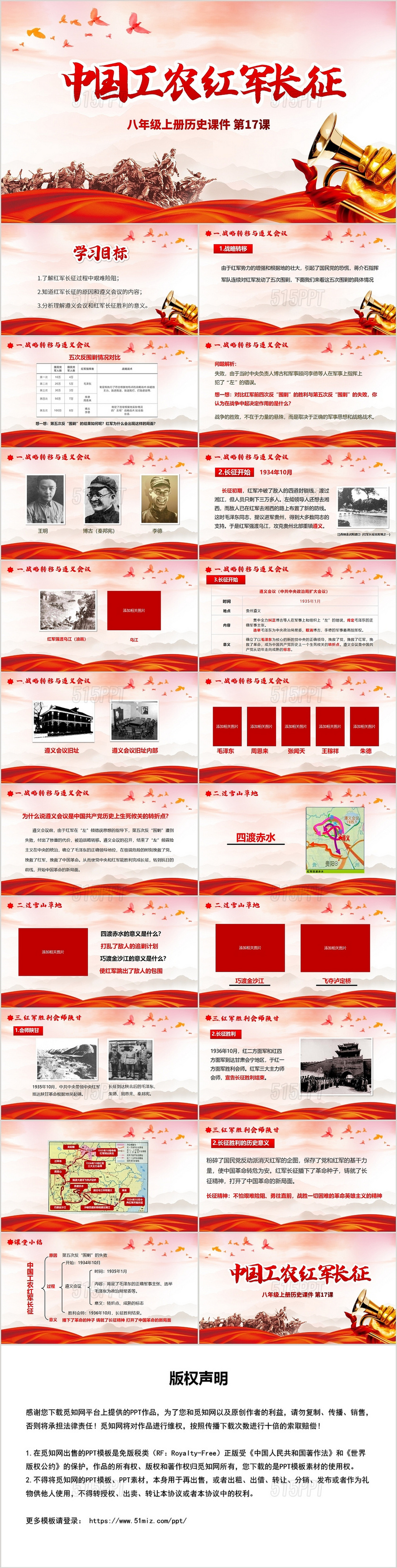 红色党政风中国工农红军长征PPT
