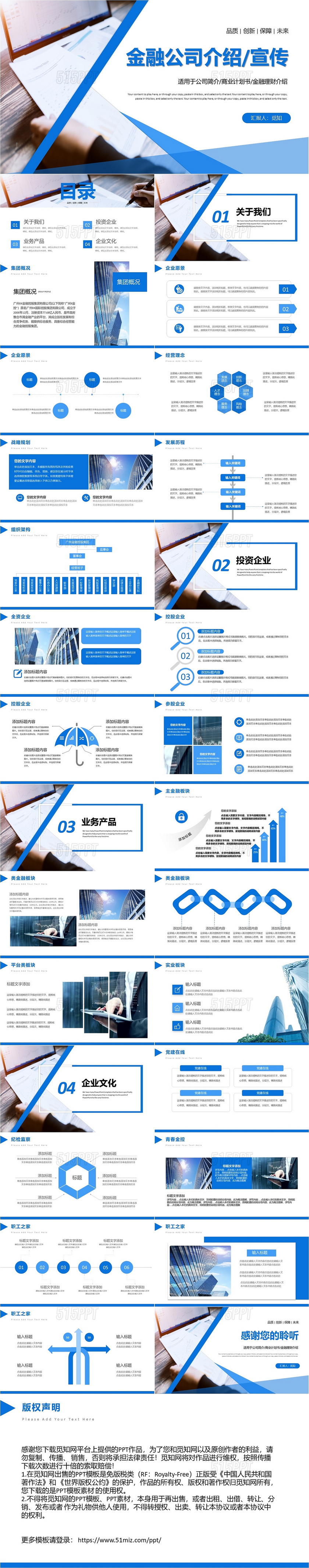 蓝色简约商务风金融公司介绍PPT模板