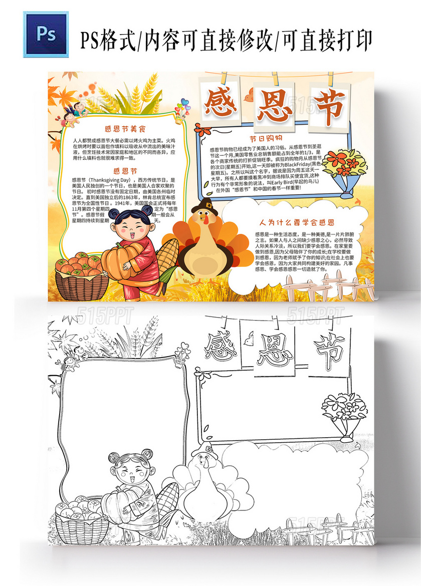 橙色卡通感恩节节日手抄报卡通小报