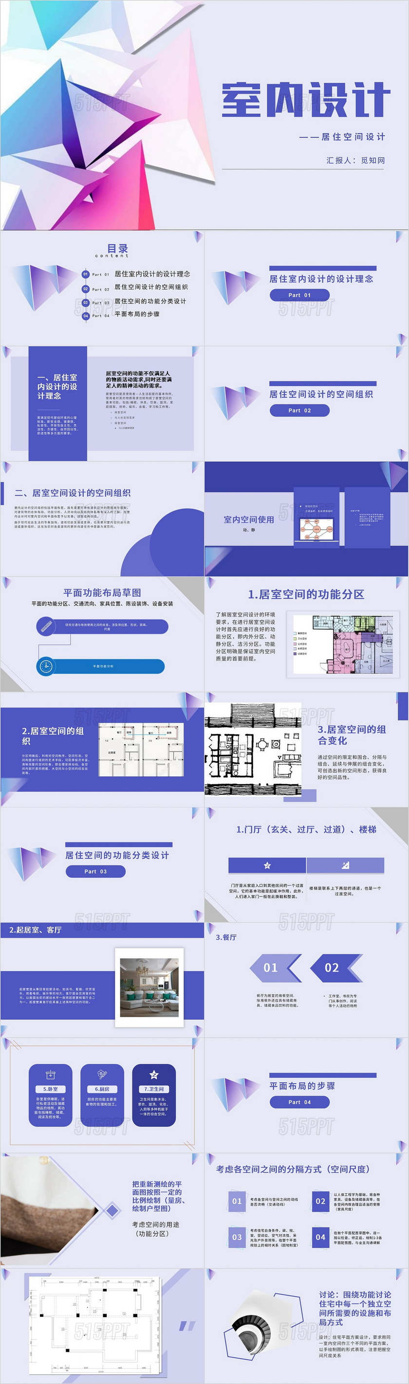 蓝色简约清爽商务居住空间设计室内设计PPT模板居住空间设计 (5)