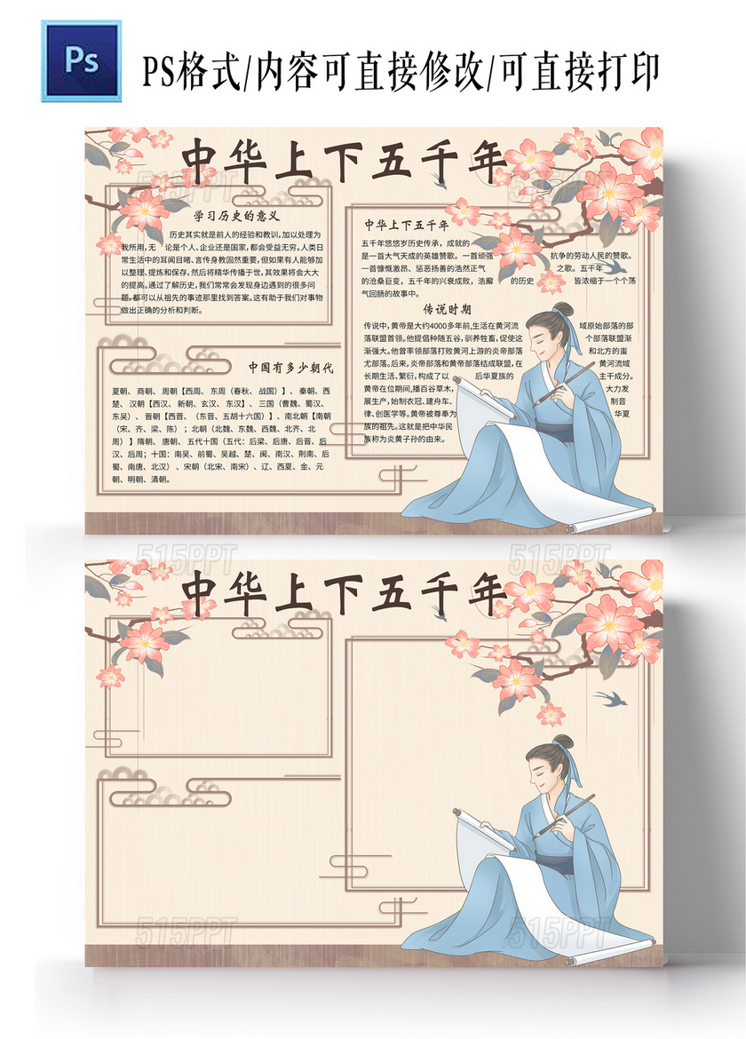 卡通中国风中华上下五千年手抄报小报中国历史