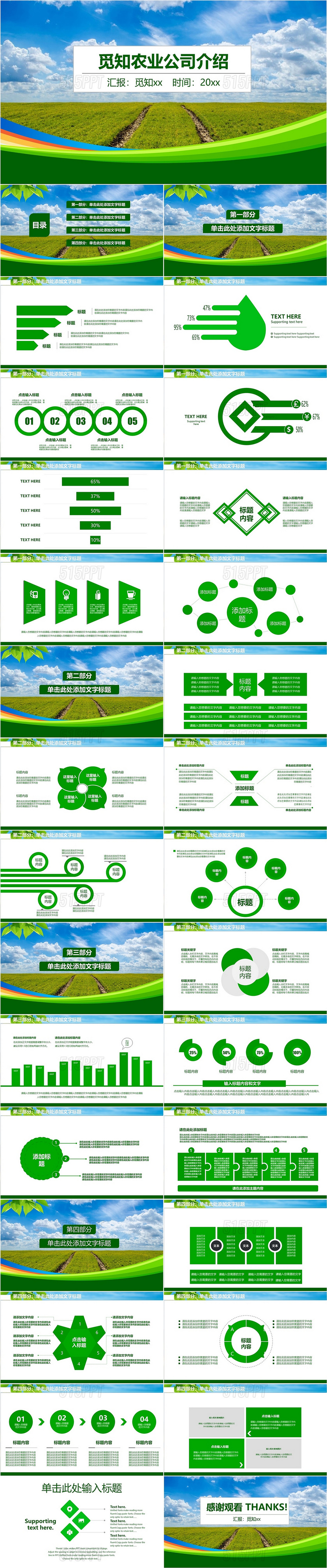 绿色简约商务农业公司介绍农副产品商业通用ppt模板