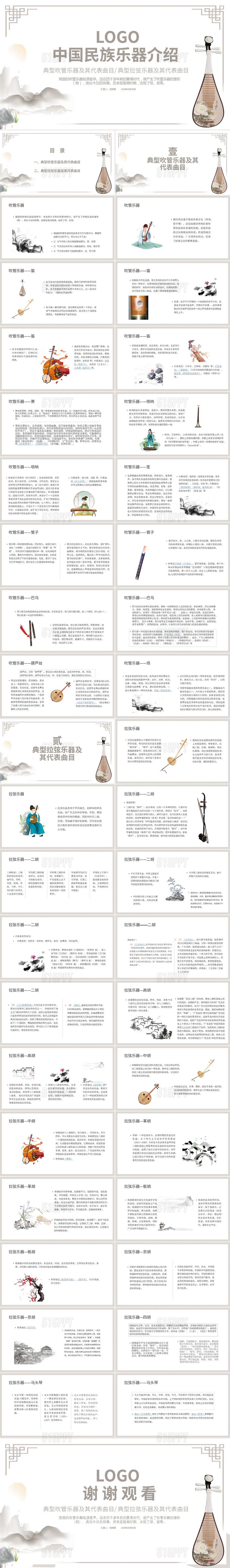 灰色水墨古风中国风中国民族乐器介绍上册PPT模板PPT课件