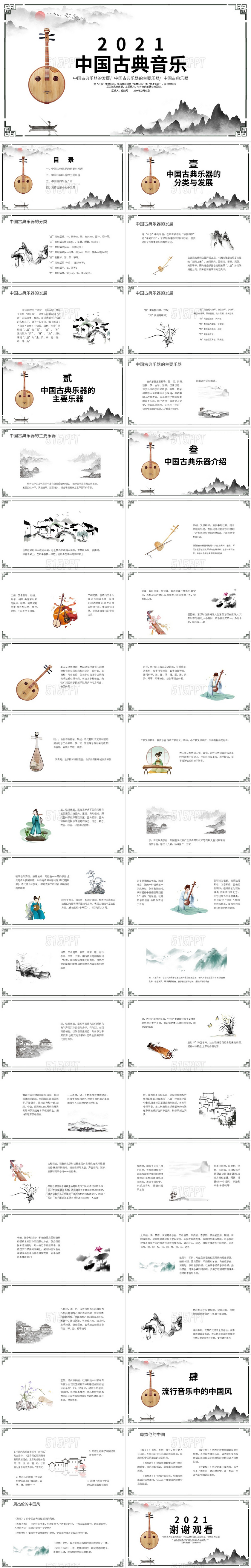 黑白水墨中国风中国传统音乐PPT模板PPT课件中国传统音乐 (2)