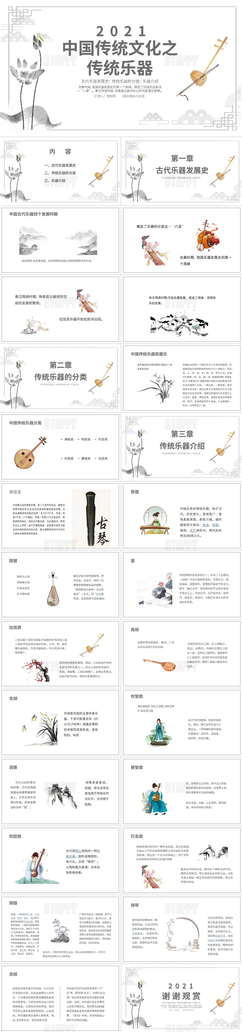 灰色简约水墨中国风中国传统乐器PPT课件PPT模板