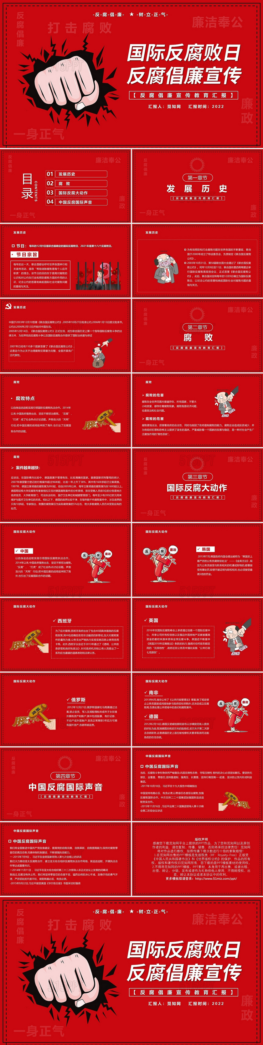 红色卡通国际反腐败日节日庆典PPT模板