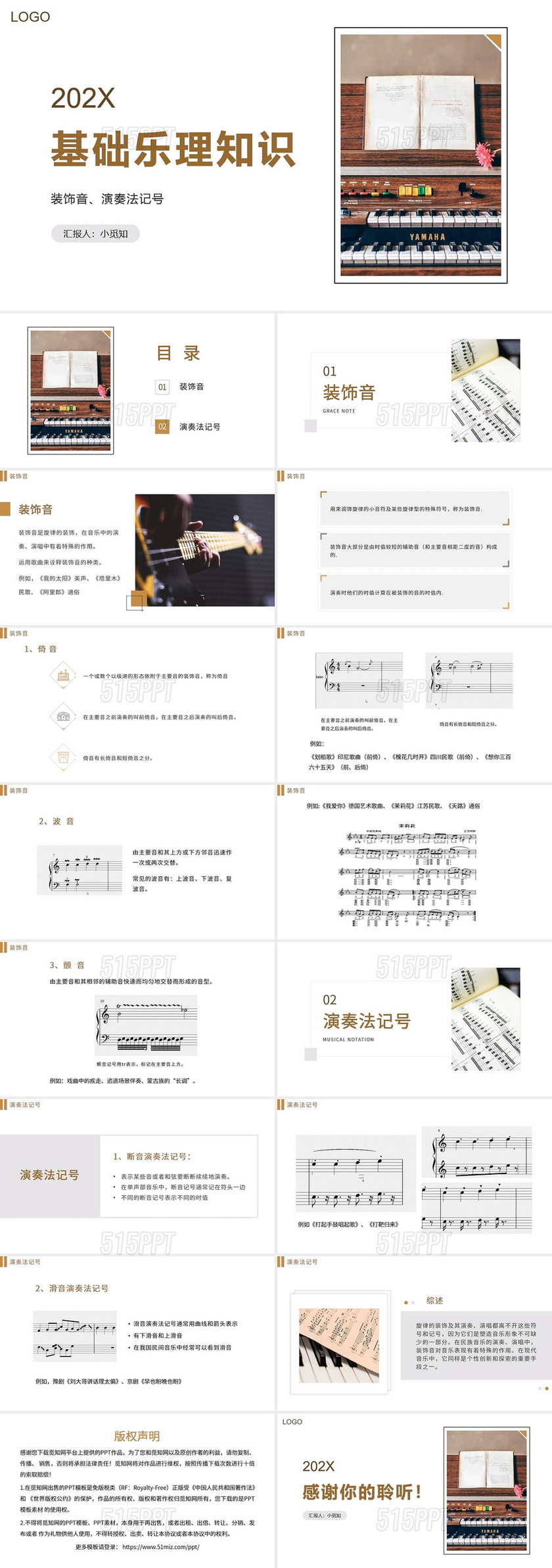棕色简约装饰音演奏法记号及音乐术语PPT模板装饰音、演奏法记号及音乐术语