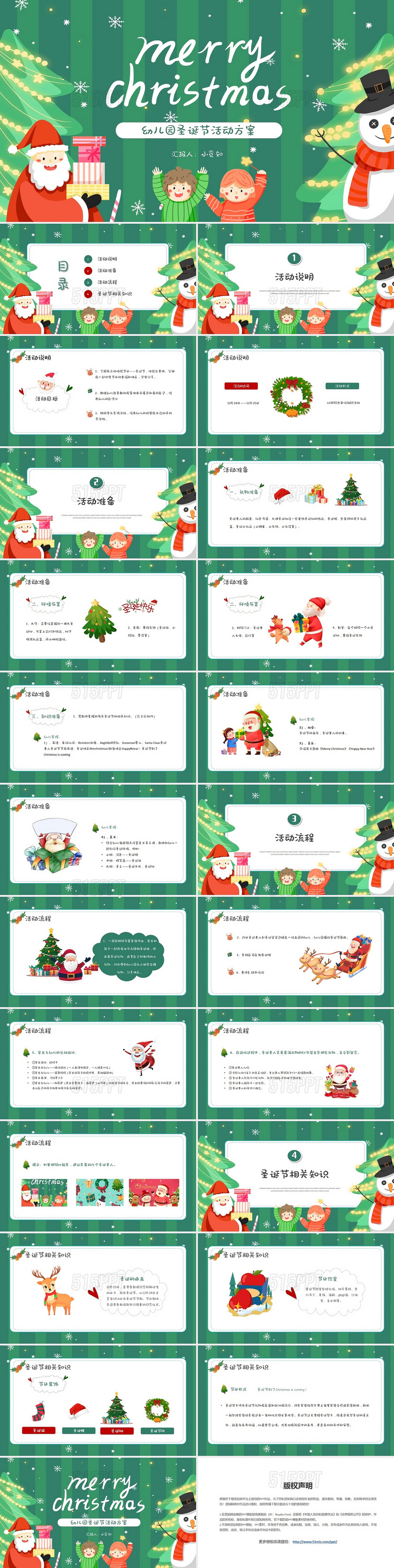 绿色卡通幼儿园圣诞节活动方案PPT模板