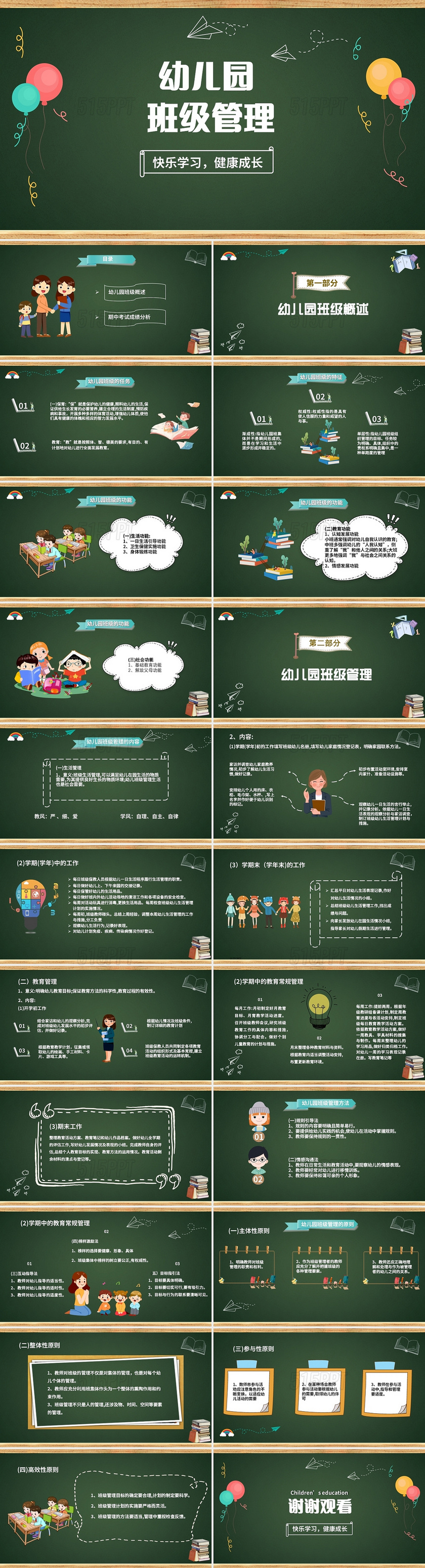 绿色 卡通 简约 手绘 幼儿园班级管理PPT模板幼儿园班级管理(2)