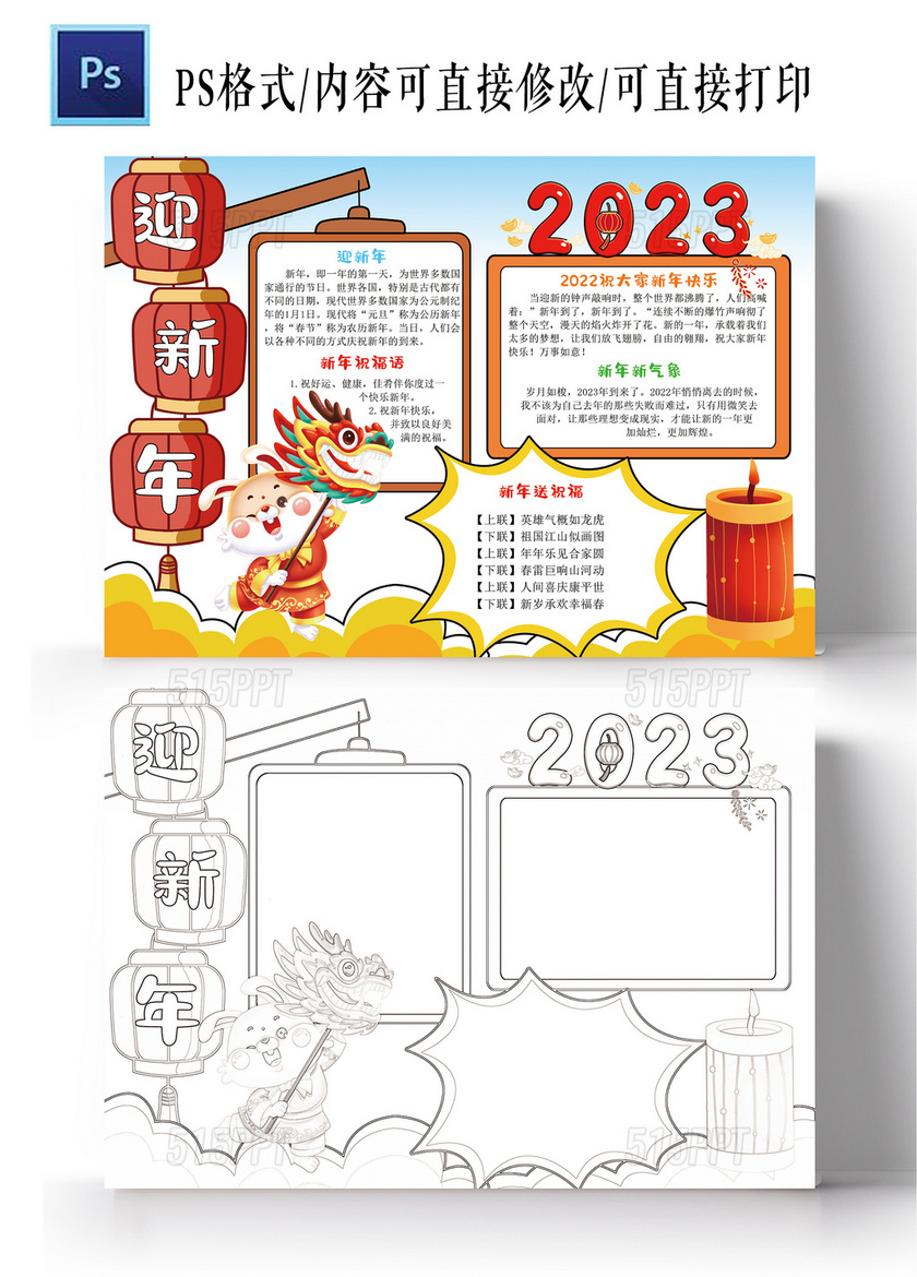 迎新年手抄报2022元旦春节电子小报模板新年迎新年