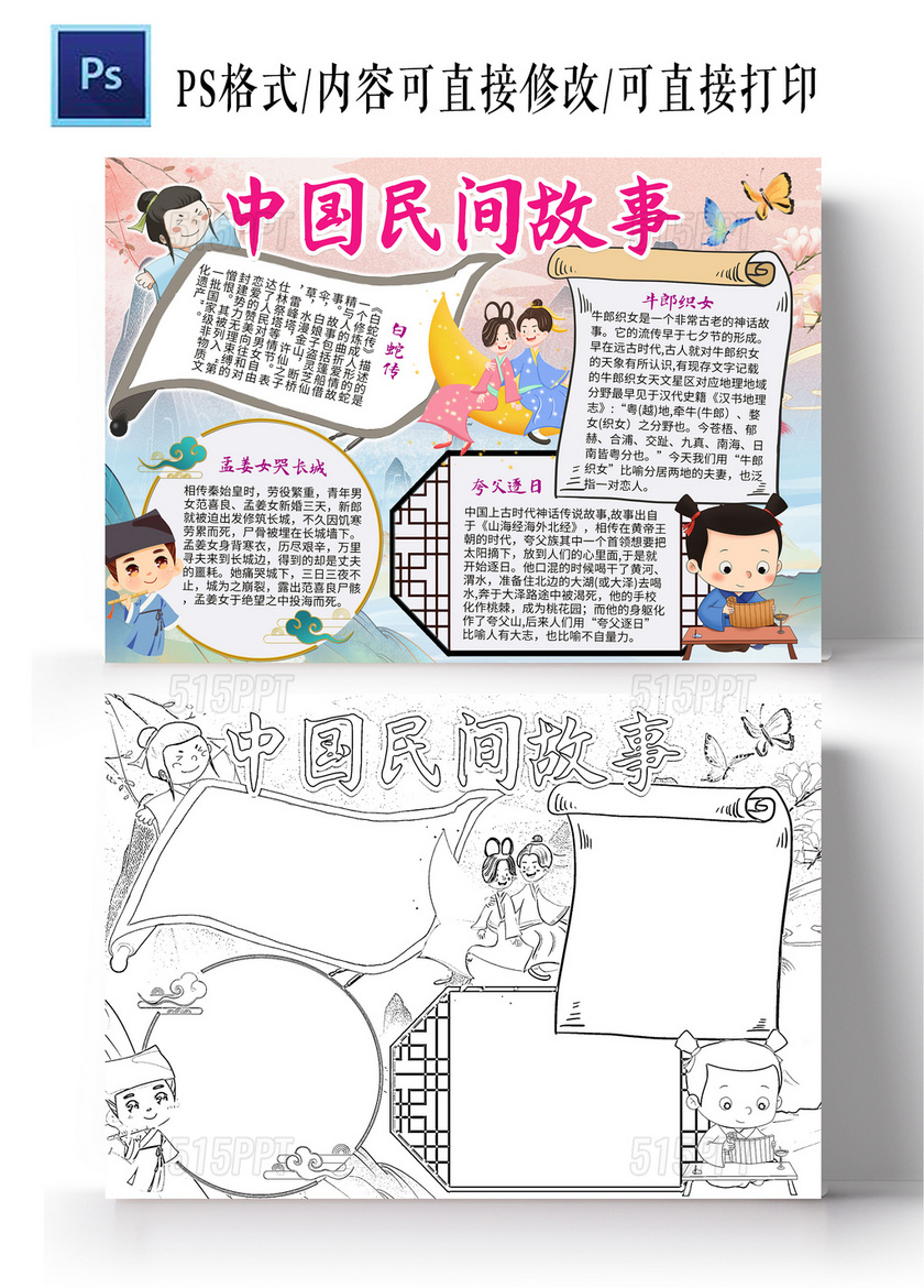 粉色卡通中国民间故事读书手抄报卡通小报