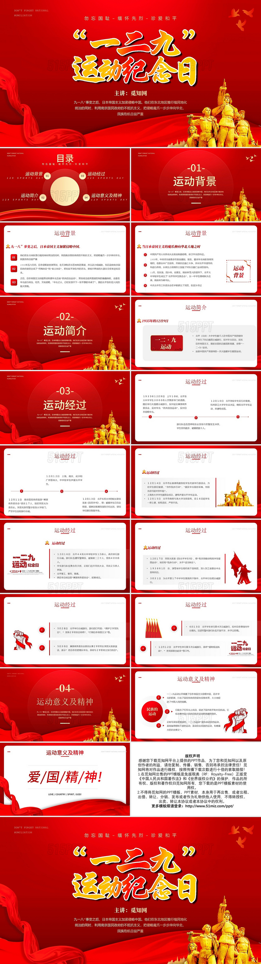 红色卡通一二九运动节日庆典PPT模板