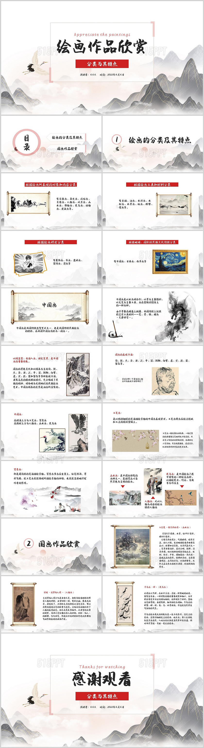 白色中国风绘画作品欣赏分类与其特点说课PPT模板美术作品的分类及各自的特点