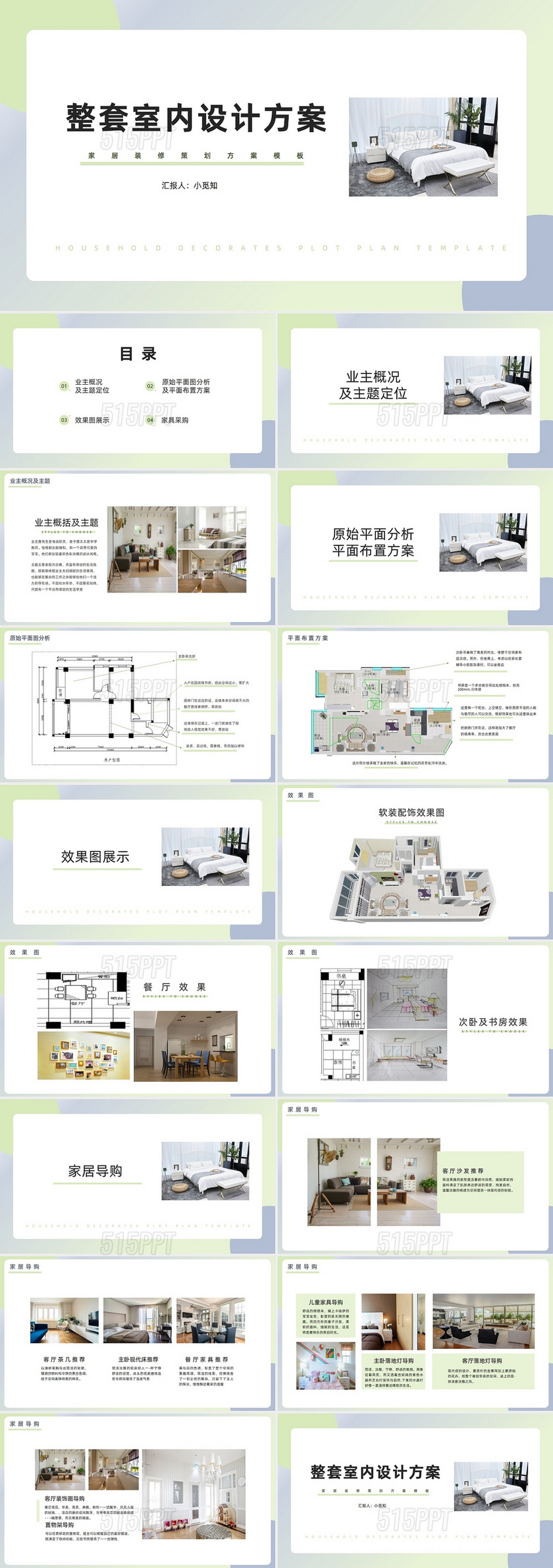 绿色清新简约整套室内设计方案PPT商务通用PPT