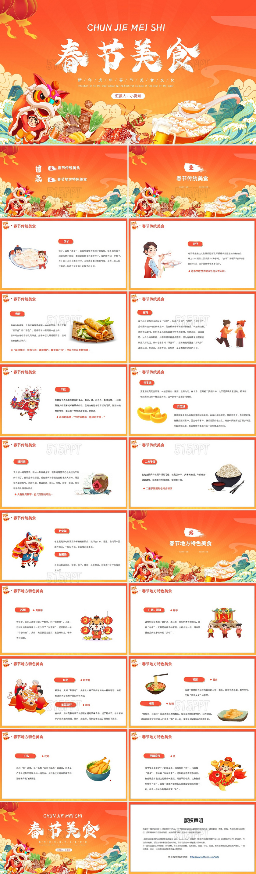 卡通虎年传统春节美食介绍主题PPT模板