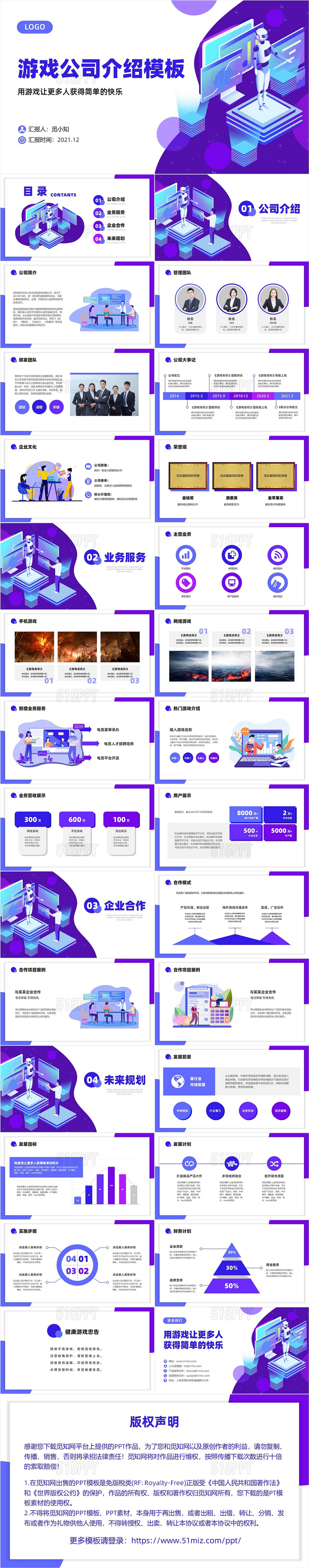 蓝紫2.5D卡通插画商务游戏公司宣传介绍PPT模板公司介绍