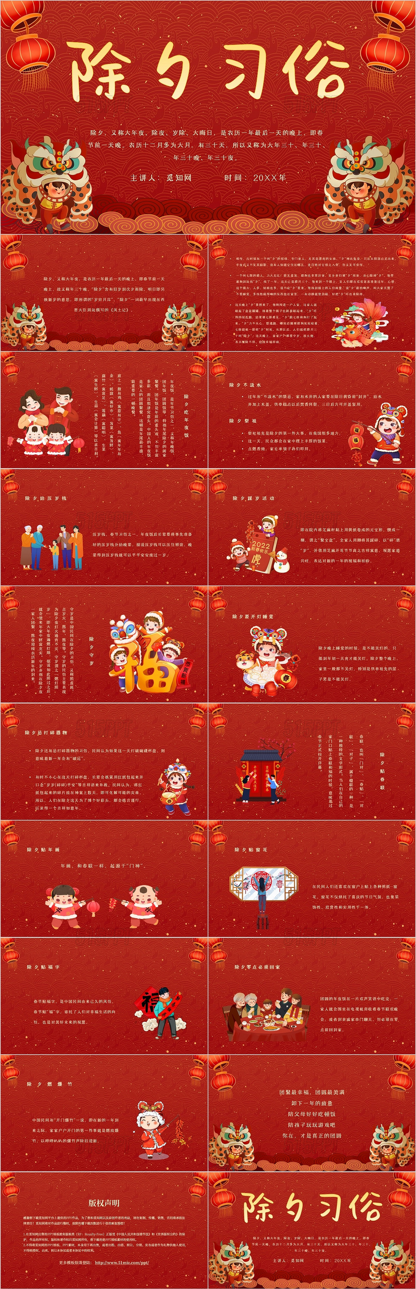 红色喜庆大气卡通除夕习俗春节新春主题PPT模板