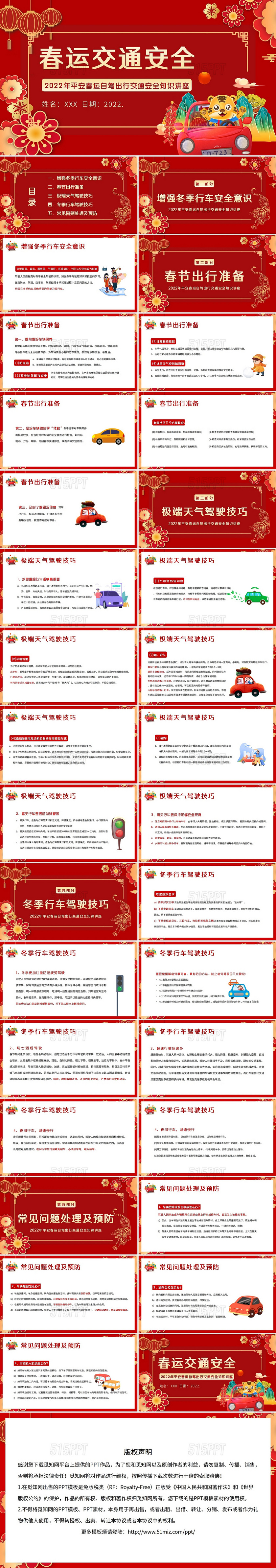 红色剪纸2022春节春运自驾交通安全知识讲座PPT课件