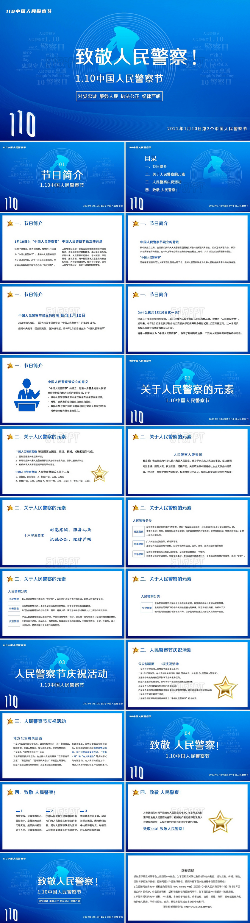 蓝色简约2022年中国人民警察日PPT课件人民警察节