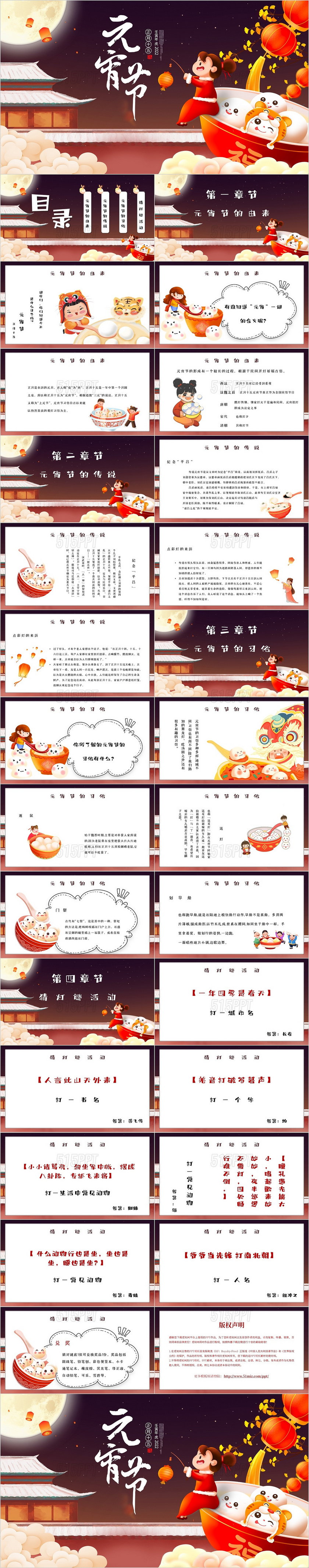红色卡通2022元宵节正月十五元宵节主题班会PPT模板