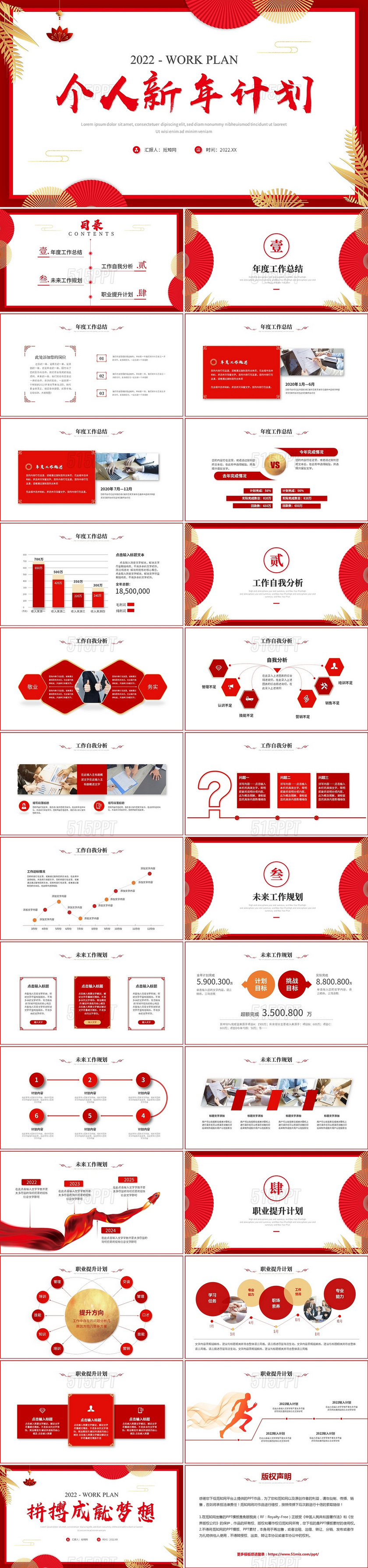 红色简约中国风个人新年计划工作计划工作总结ppt模板