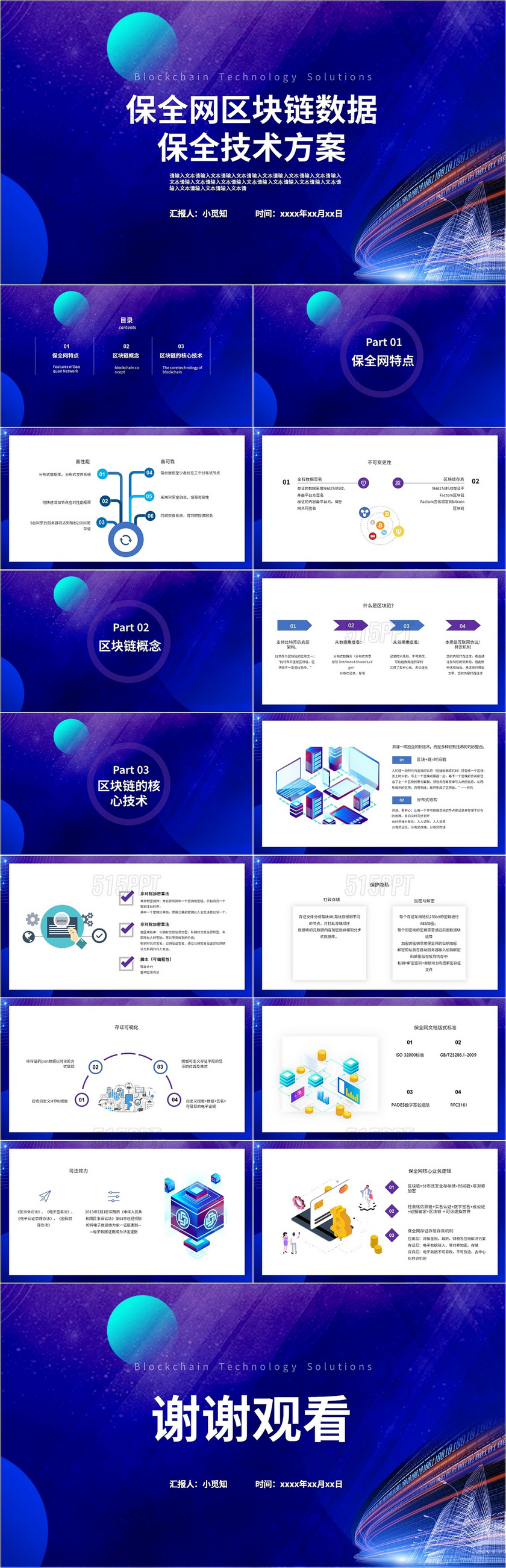 紫色蓝色保全网区块链数据保全技术方案PPT模板