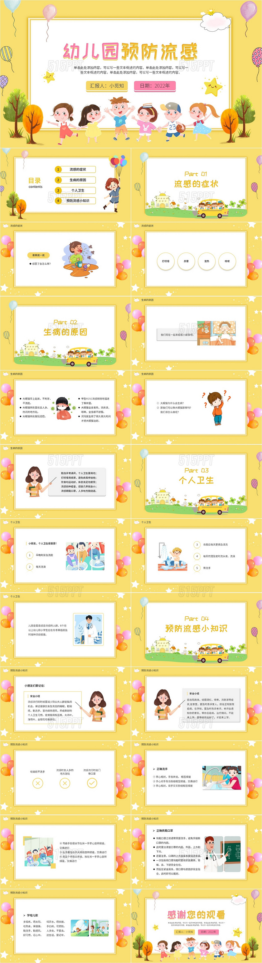 黄色可爱卡通风格简约大气幼儿园预防流感PPT模板