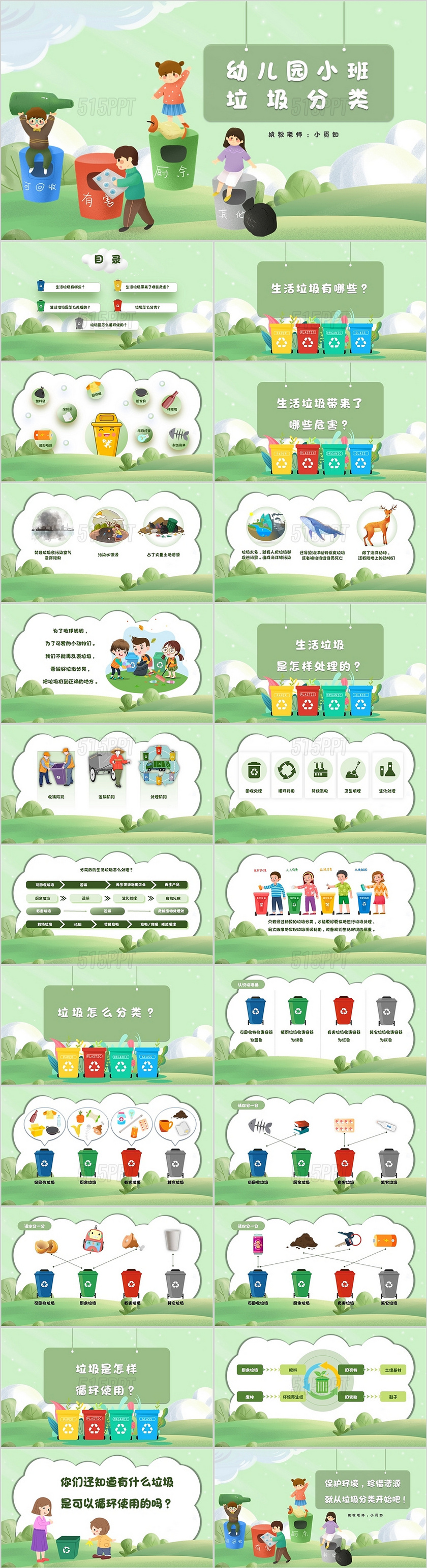 绿色小清新卡通风格幼儿园小班垃圾分类PPT