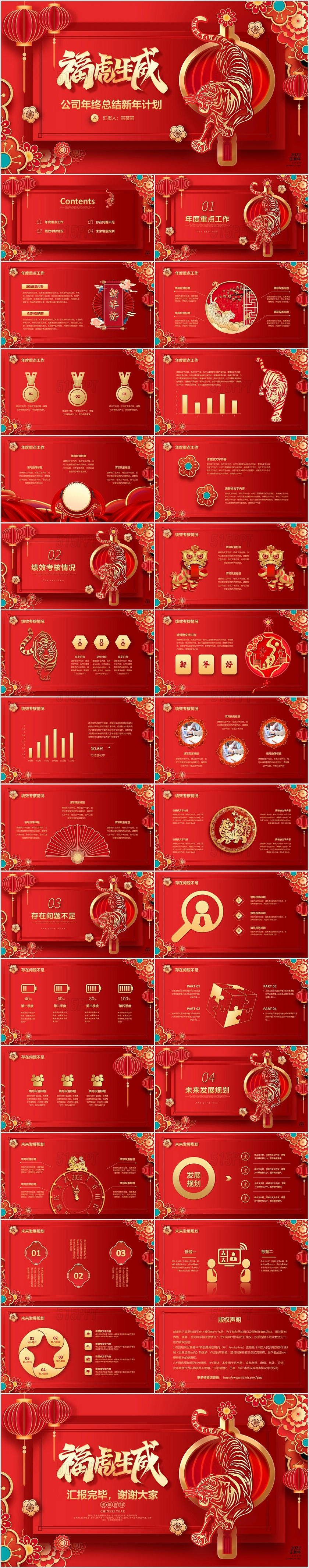 喜庆红色剪纸中国风年终工作总结2022新年计划PPT