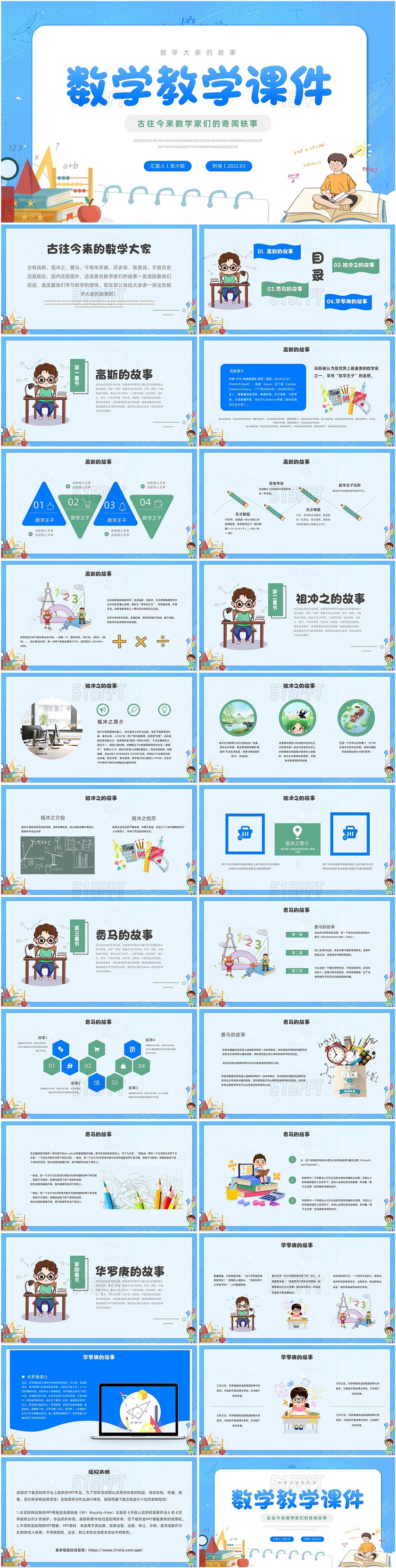 数学教学课件开学第一课学校开学卡通教学说课