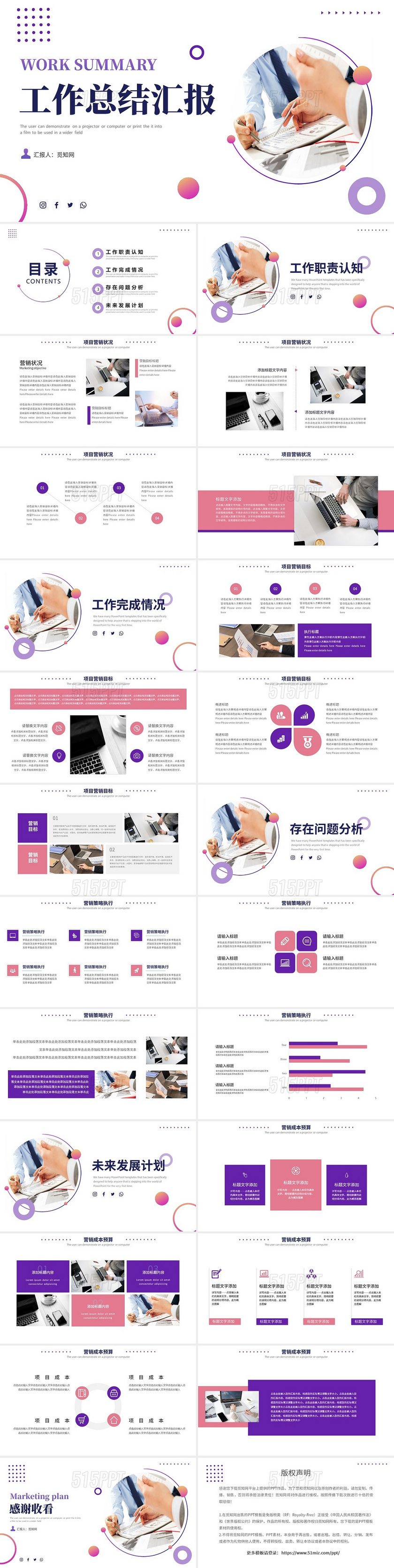 紫色通用商务工作总结汇报PPT模板市场营销方案