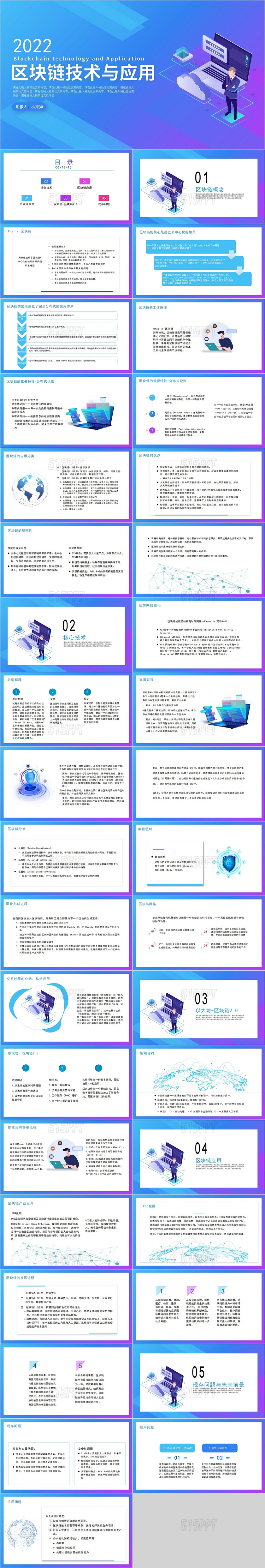 蓝色紫色商务科技简约区块链技术与应用PPT模板
