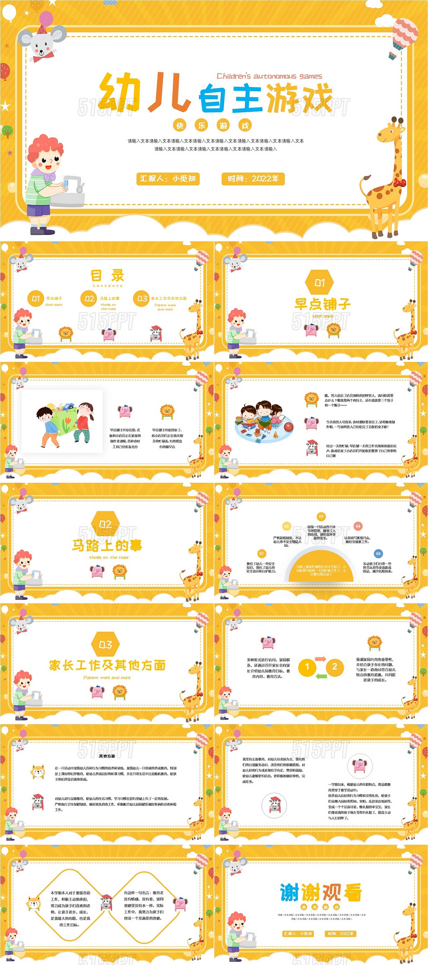 黄色卡通儿童幼儿自主游戏PPT模板幼儿园自主游戏