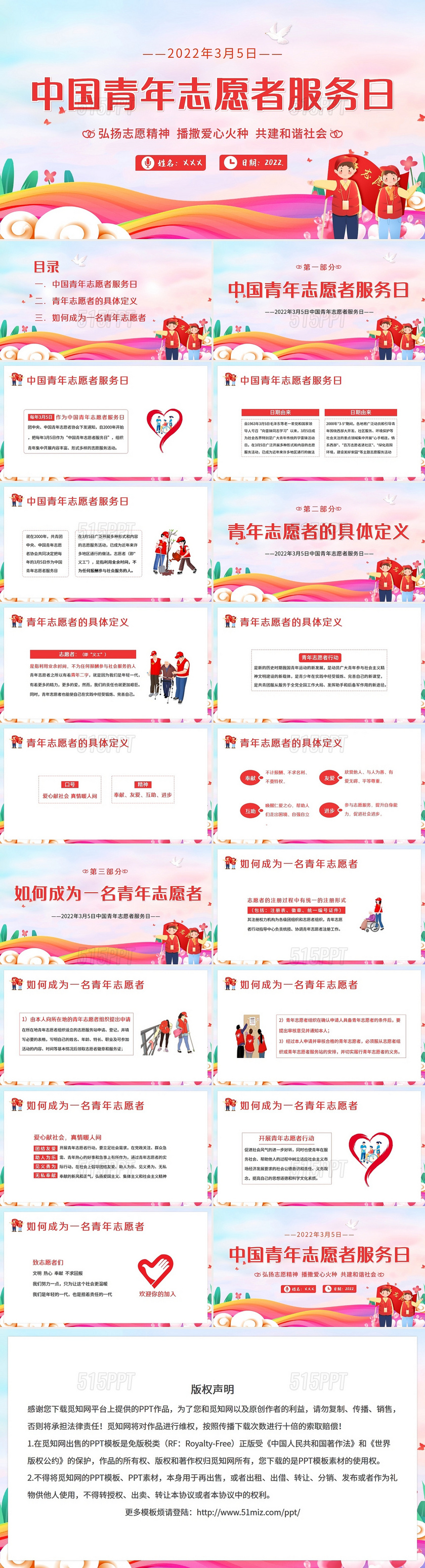 小清新2022年3月5日中国青年志愿者服务日PPT课件