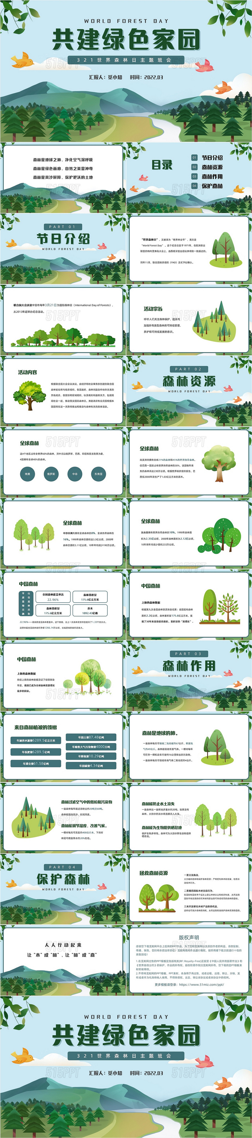 绿色卡通插画森林世界森林日主题班会PPT模板