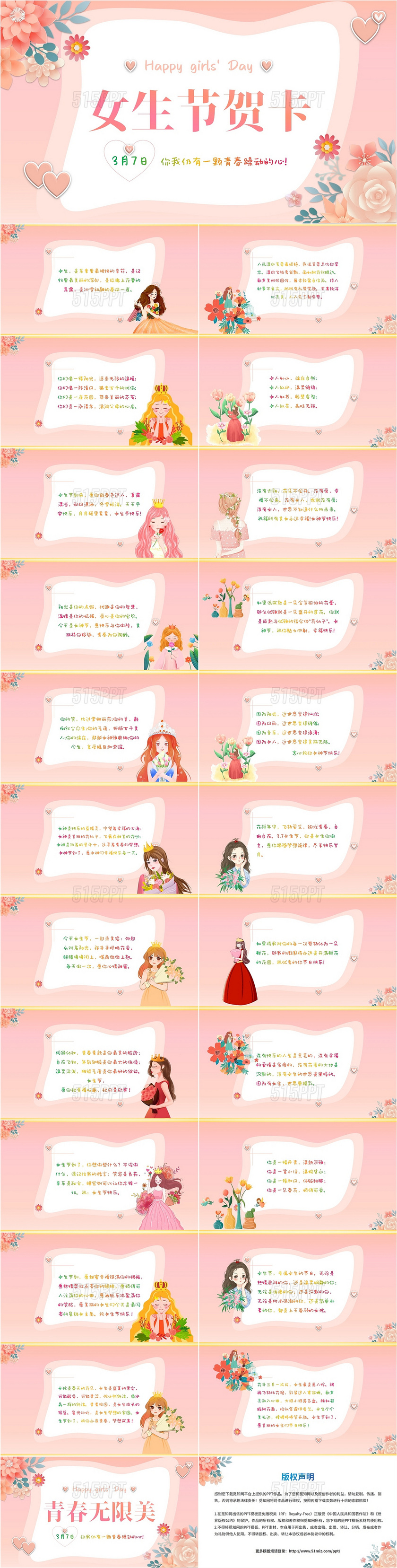 2022小清新简约可爱粉色花朵人物女生节贺卡展示校园活动模板