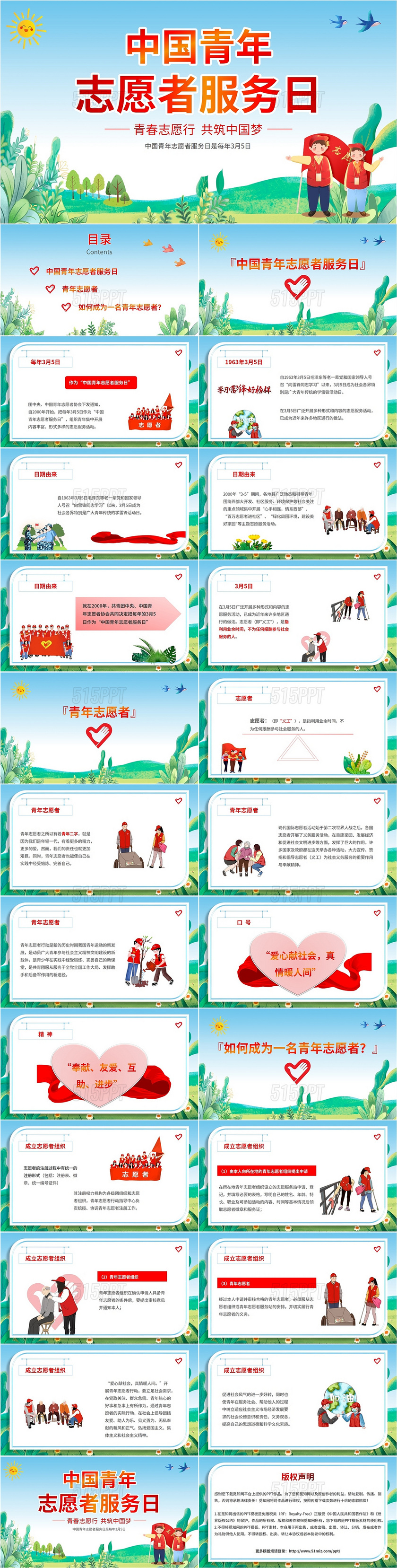 2022年简约小清新中国青年志愿者服务日展示培训活动汇报模板
