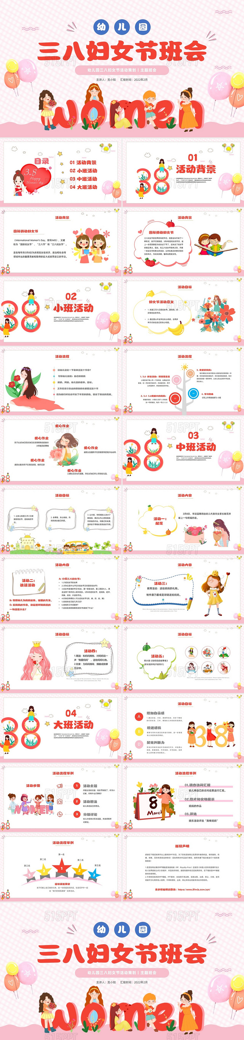 小清新卡通风38妇女女神节感恩母亲幼儿园活动策划PPT妇女节