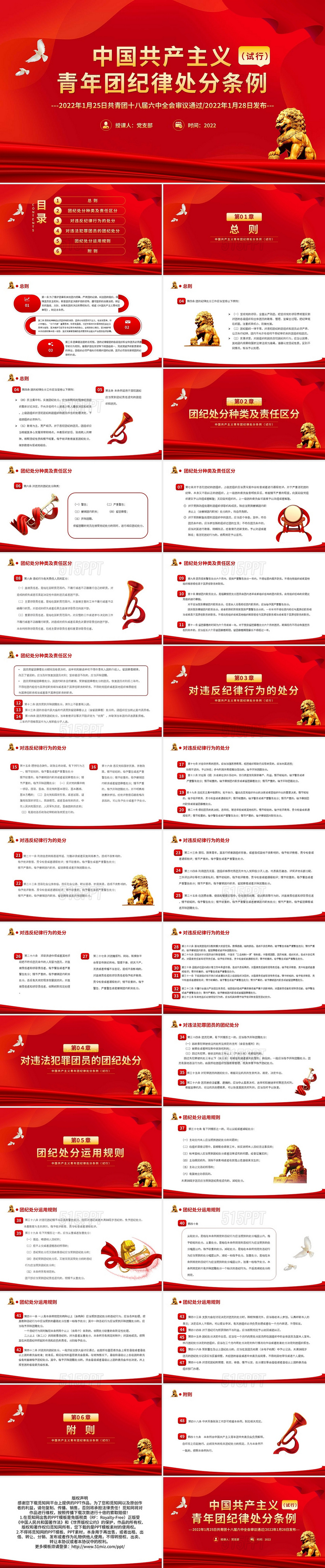 红色简约中国共产主义青年团纪律处分条例PPT模板宣传PPT