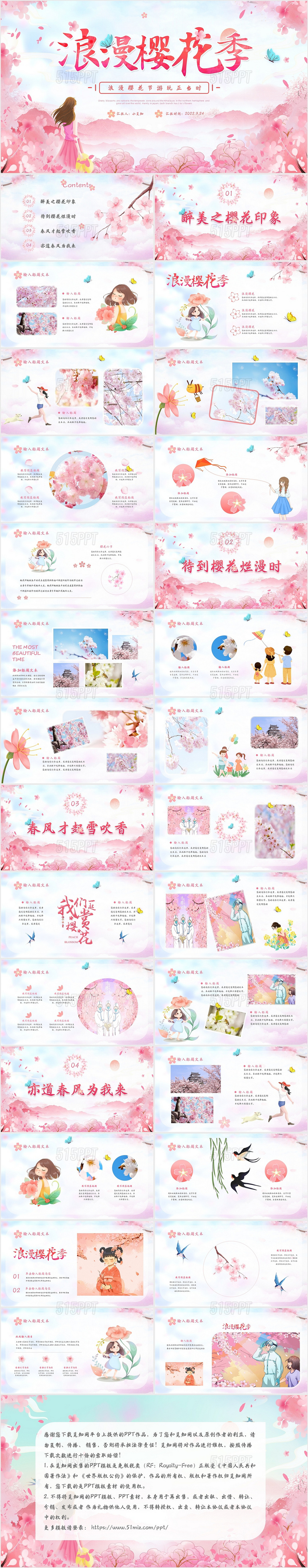 粉色卡通浪漫樱花季樱花旅游PPT模板