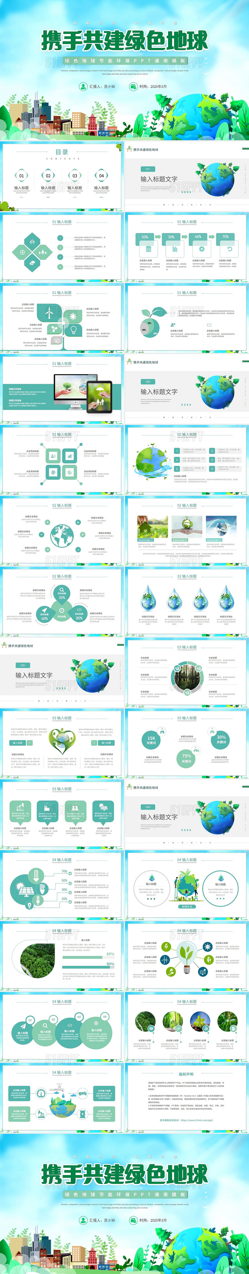 绿色卡通地球主题活动企业介绍环保产品PPT模板绿色地球