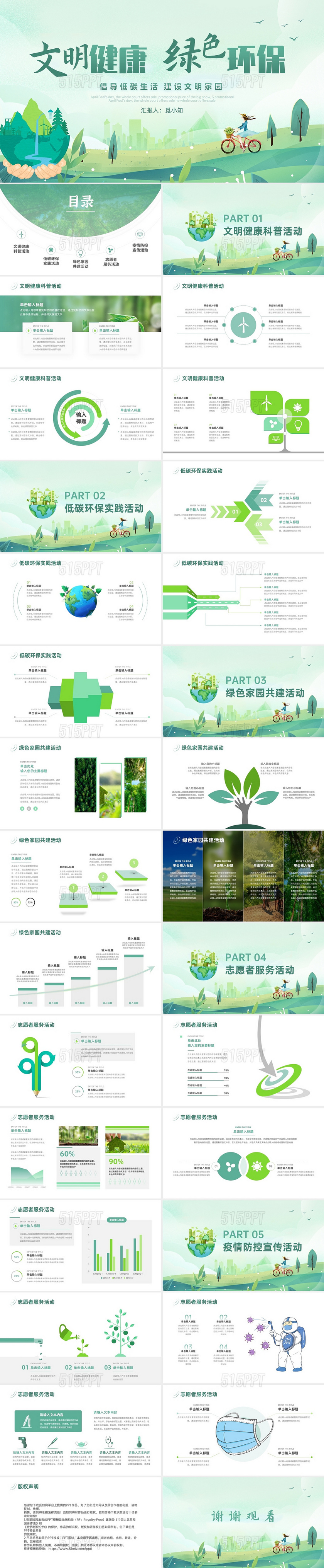 绿色清新简约绿色环保PPT汇报模板文明健康绿色环保