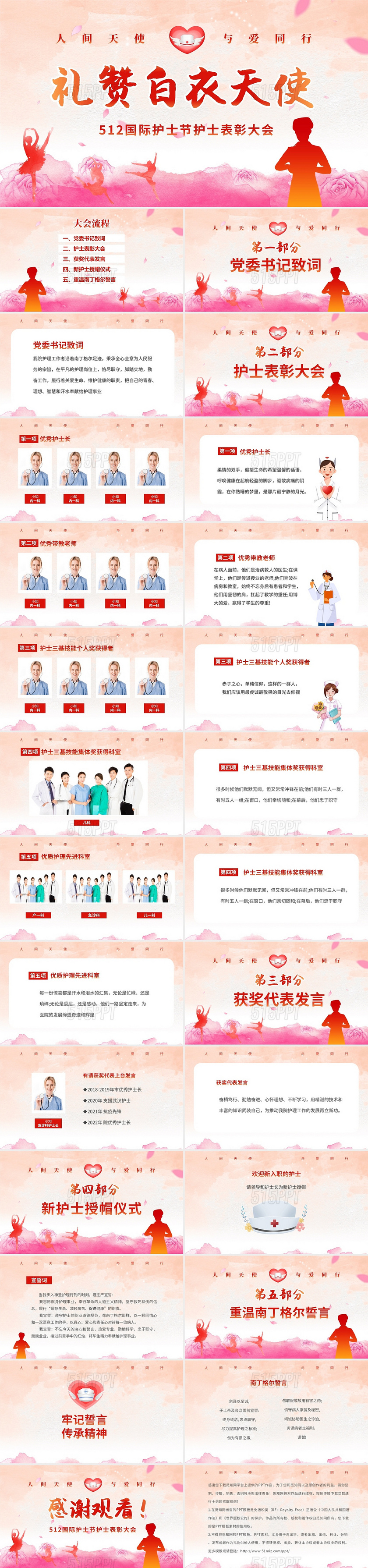 水彩清新512国际护士节表彰大会PPT512护士节表彰大会