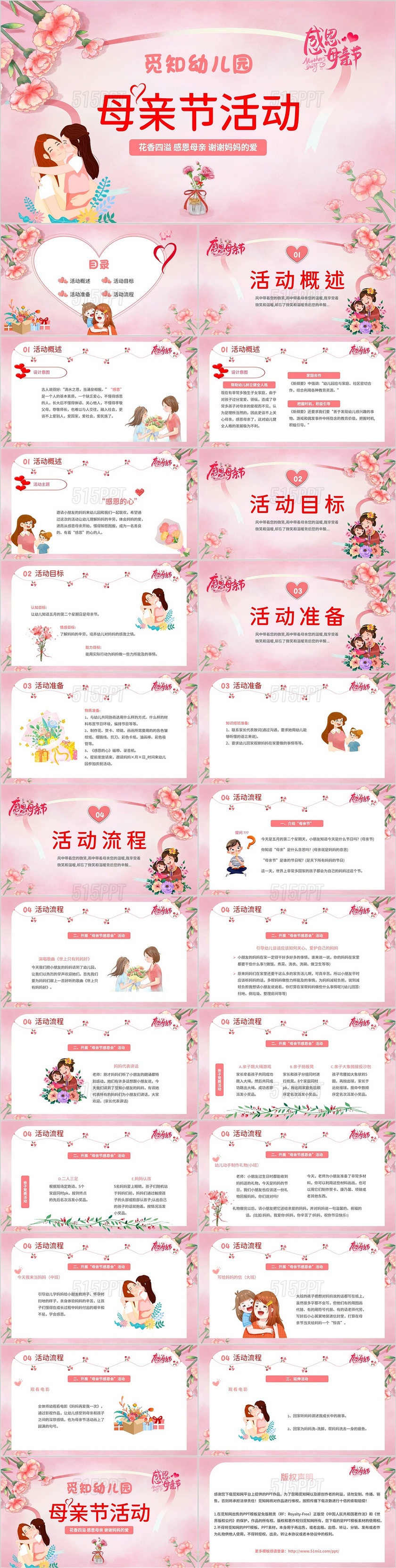 2022粉色水彩花朵花卉晕染幼儿园母亲节活动方案学习宣传模板