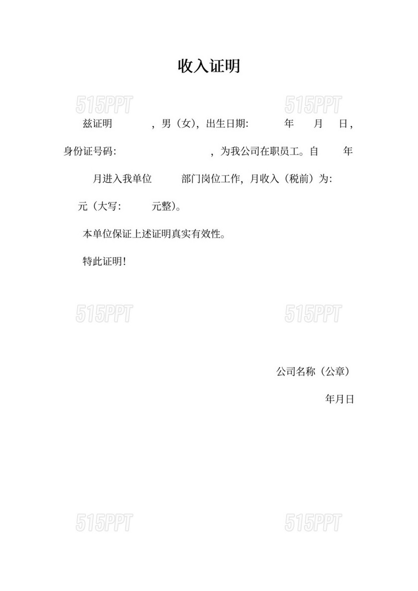 收入证明范文
