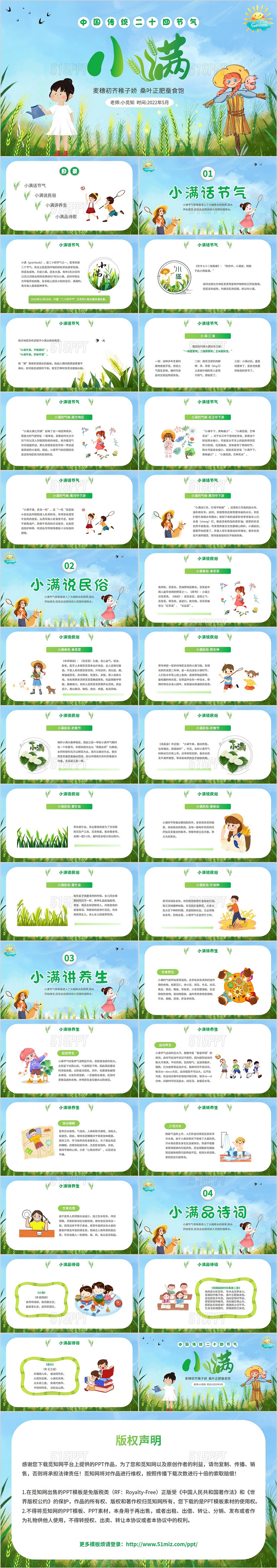 2022绿色麦儿童卡通中国传统节气小满学校幼儿园社区宣传学习