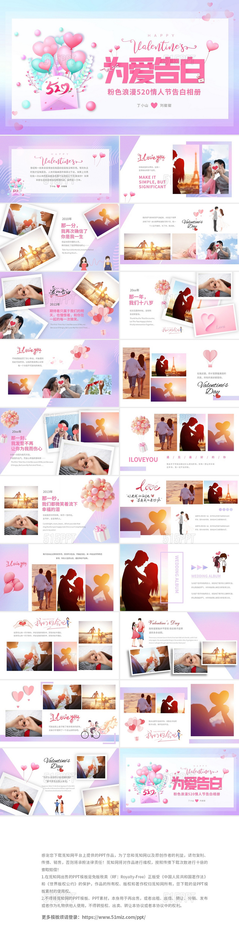 粉紫色温馨浪漫520情人节情侣告白相册zip520表白