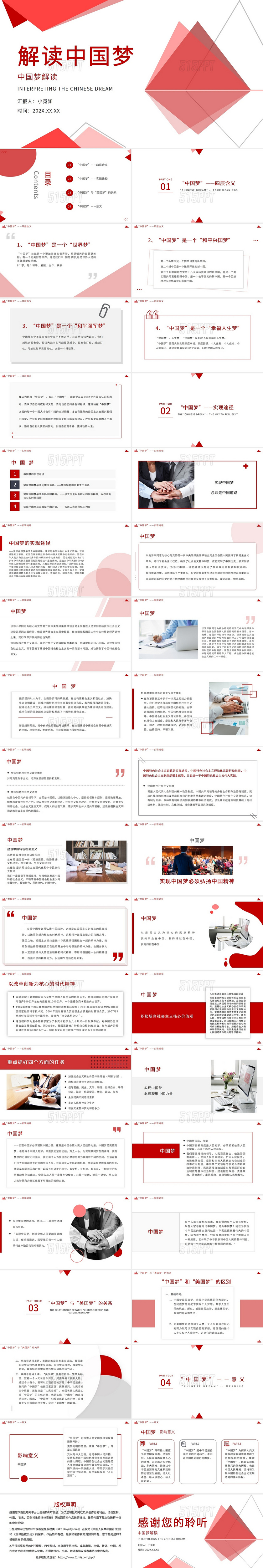 红色简约解读中国梦讲稿PPT模板解读中国梦讲稿+课件2