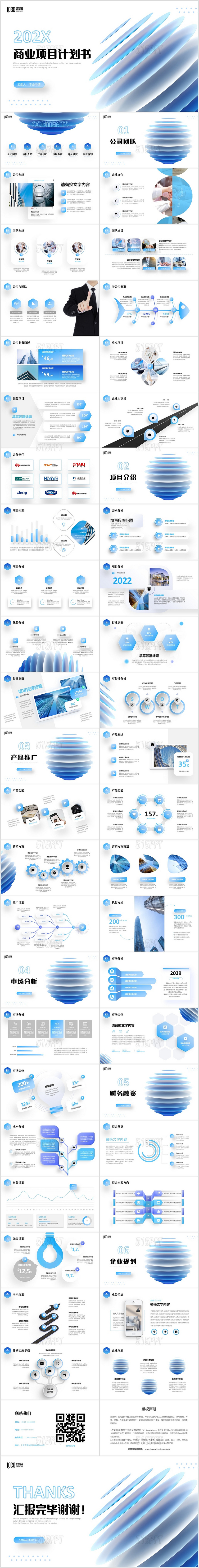 清新蓝色抽象球体微立体商业项目计划书商务通用PPT商业计划书