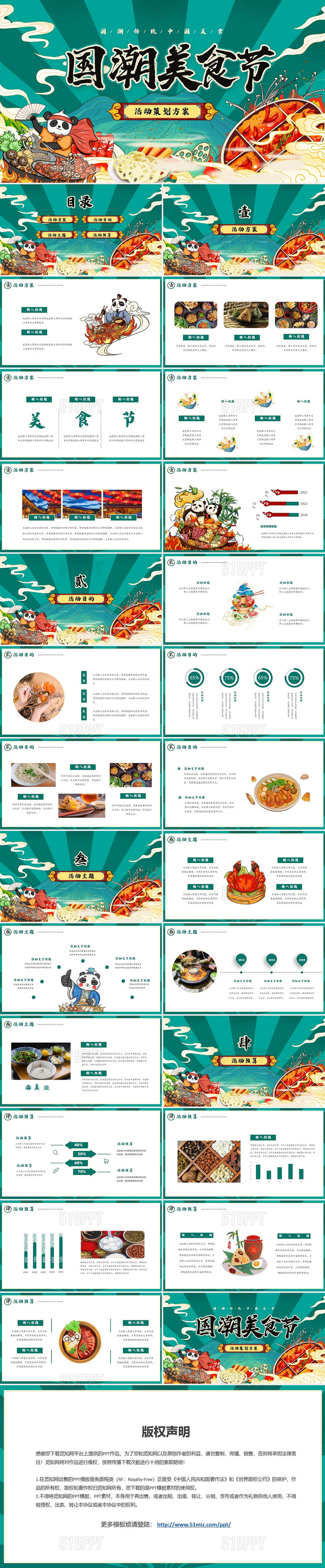 创意国潮美食节活动策划方案PPT模板